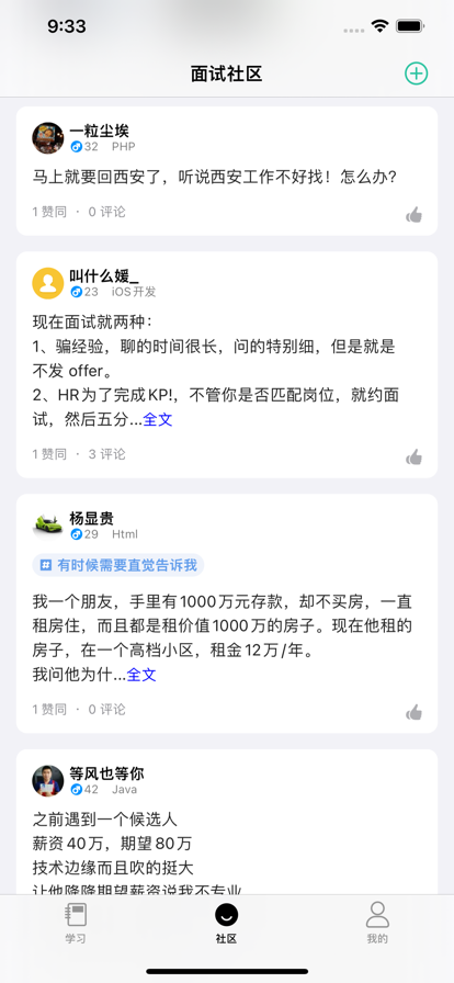 IT面试通