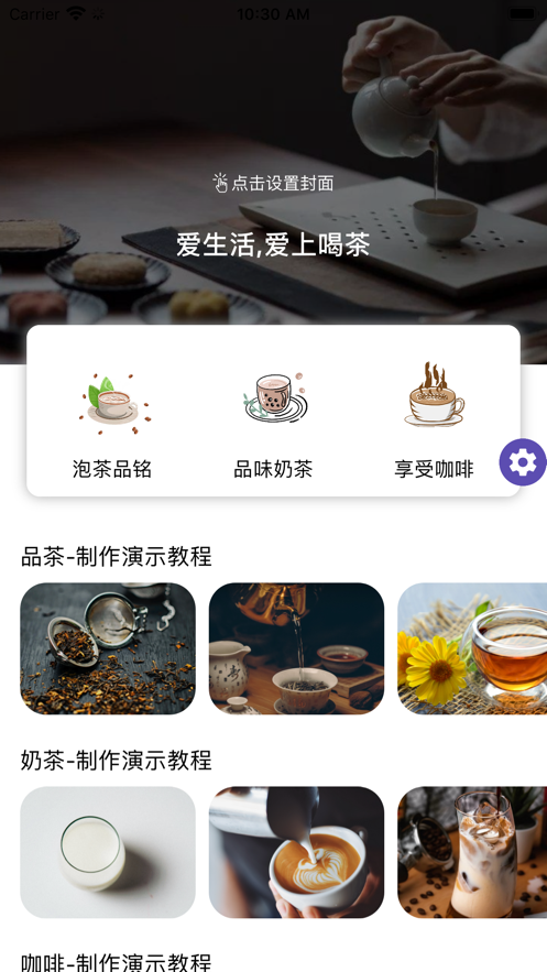 多来喝茶