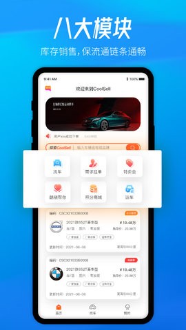 酷骁真车源