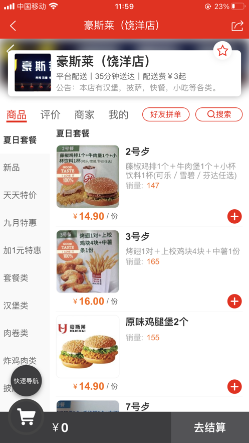 食肚妖