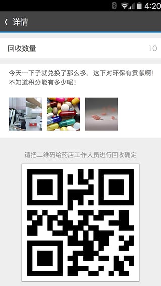 药环保