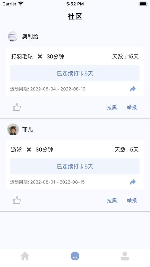 体能任务打卡