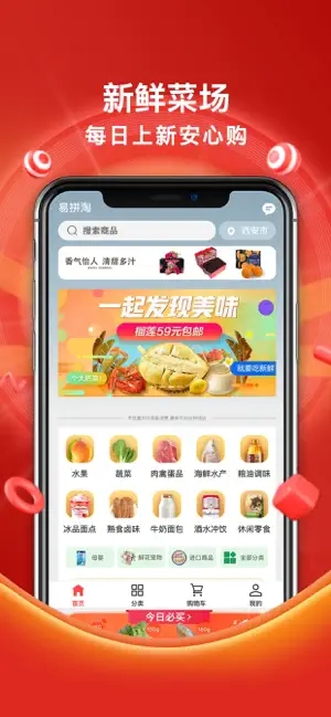 易拼淘