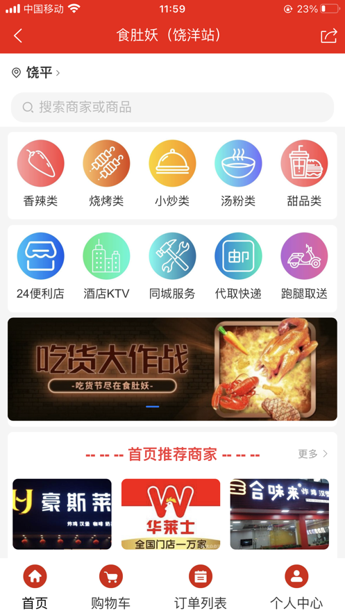 食肚妖