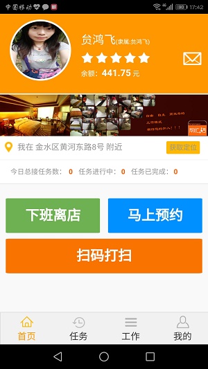 帮忙扫服务员