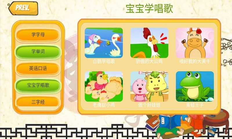 启蒙听听学英语