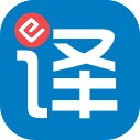 e翻译员端图标