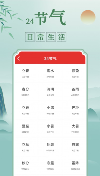 祥瑞万年历