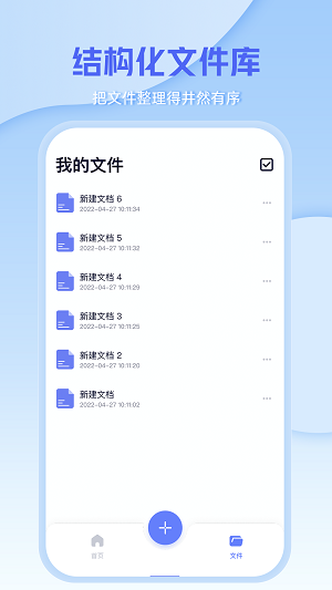 word手机办公文档