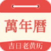 祥瑞万年历图标