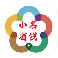 小名省钱图标