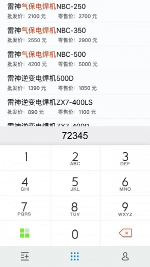 速报价