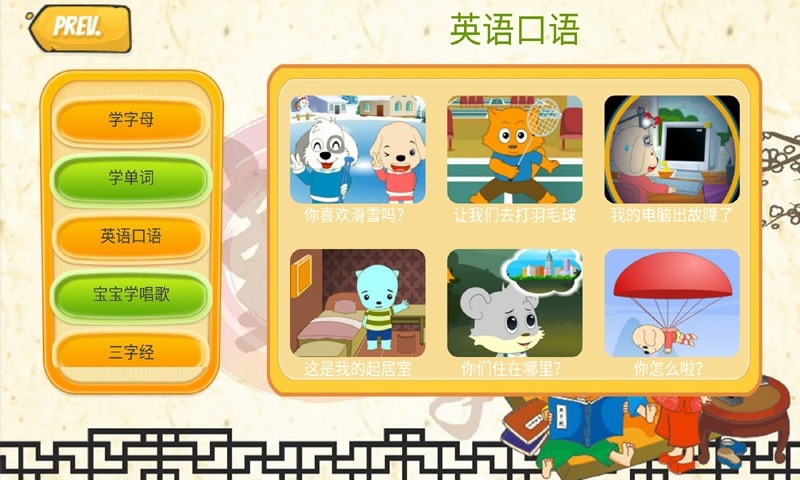 启蒙听听学英语