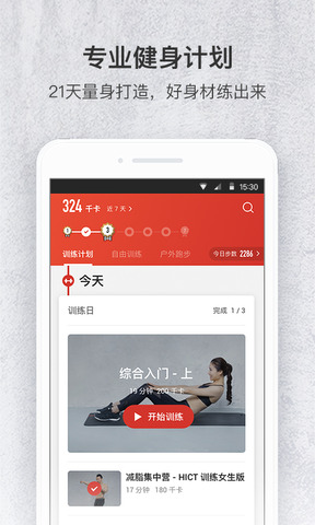 热辣健身