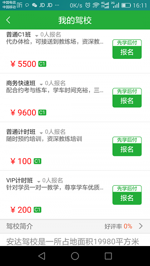 TT学车教练端