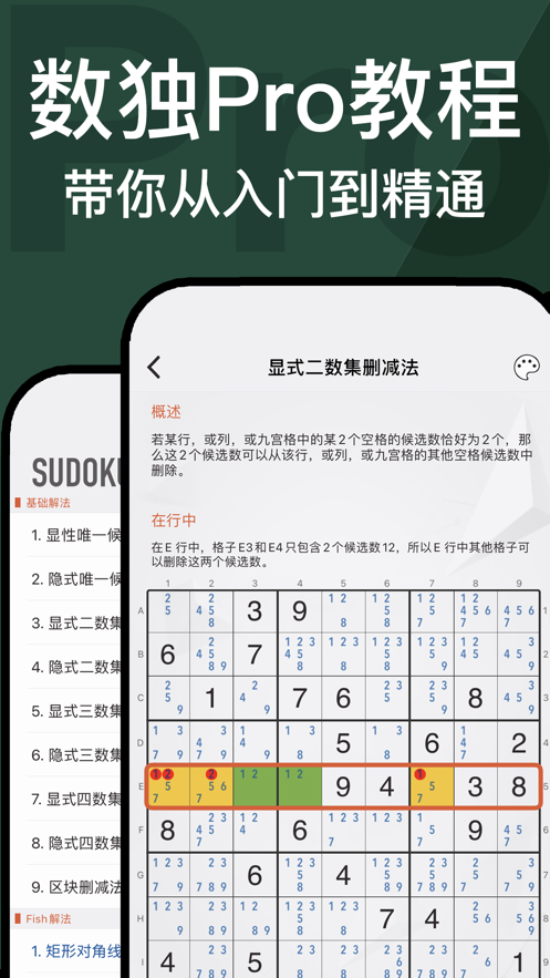 数独Pro