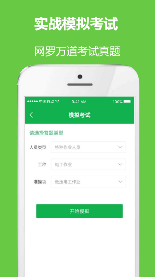 安全生产考试通