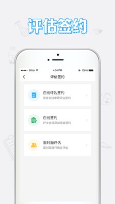 小护上门医护端