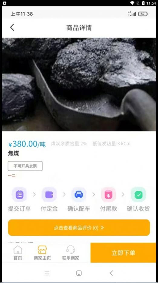 煤炭行业在线交易平台