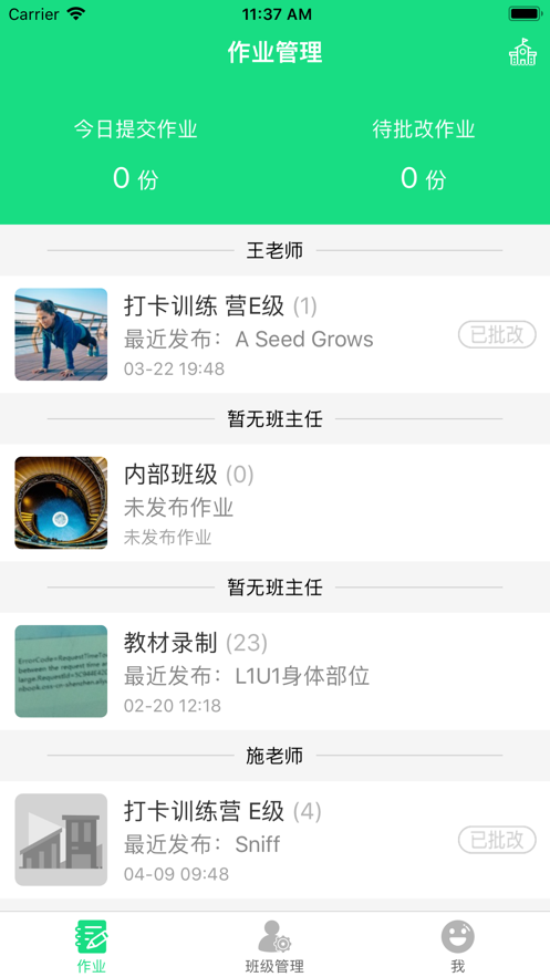 超级绘本教师