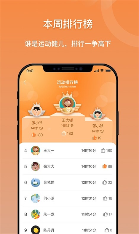 小猴运动