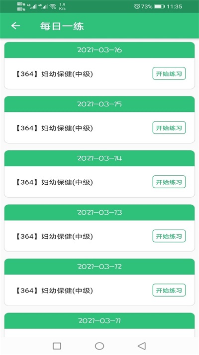 妇幼保健主治医师题库