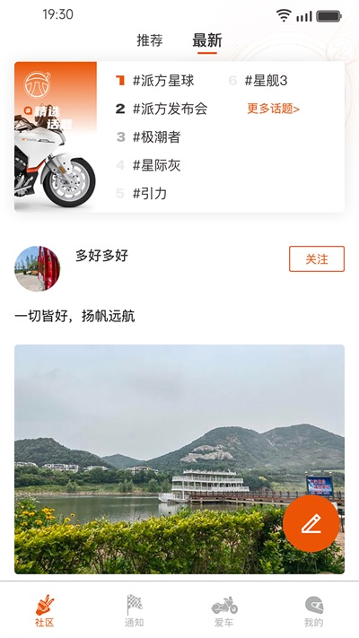 派方机车