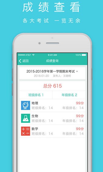 愉教愉乐教师端