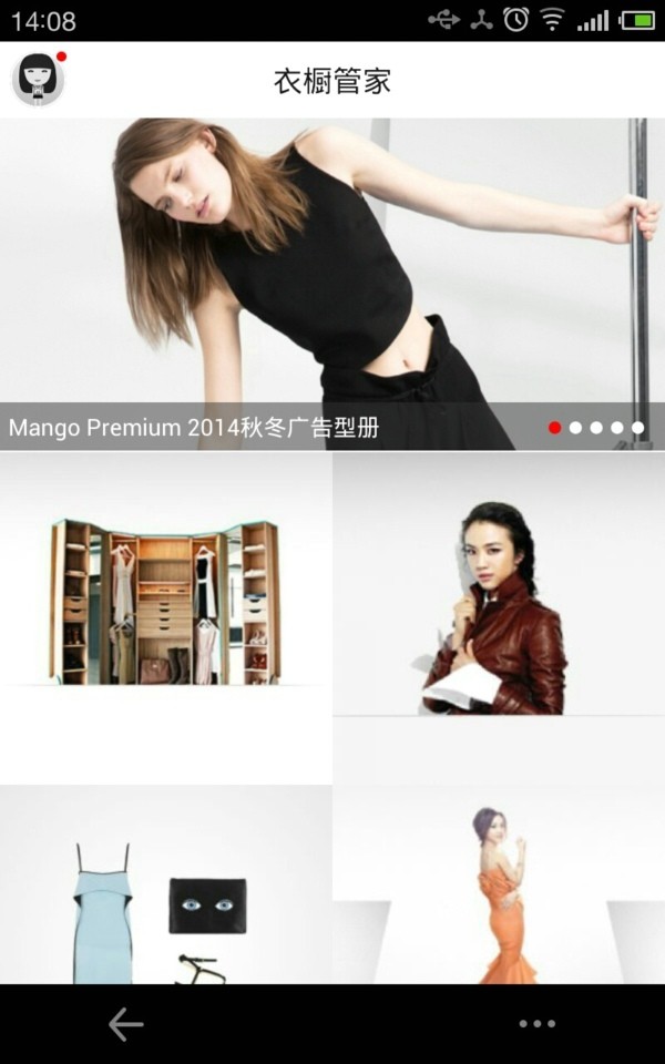 衣橱管家app