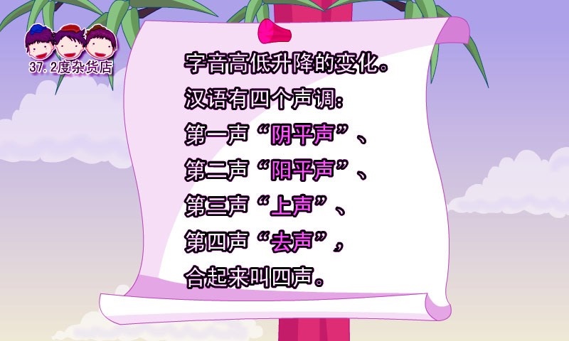 学好儿童汉语拼音