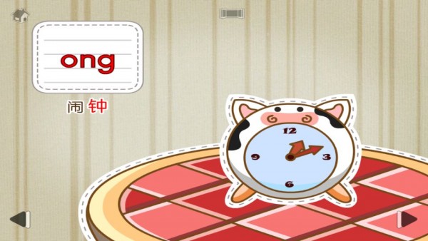 宝宝学前识拼音