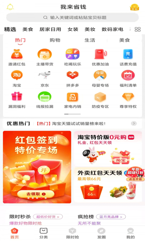 我来省钱