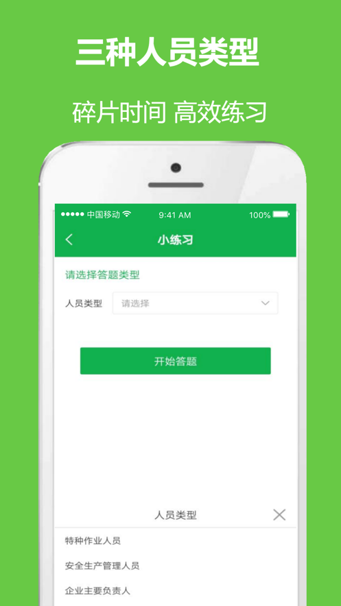 安全生产考试通