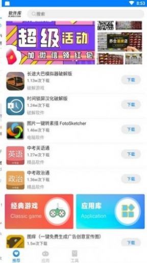 安楠软件库app