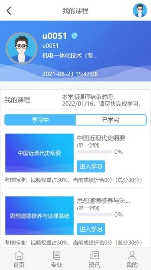 良师云课堂app