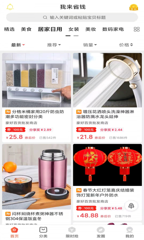 我来省钱