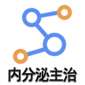 内分泌学主治医师题库图标