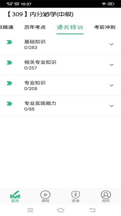内分泌学主治医师题库