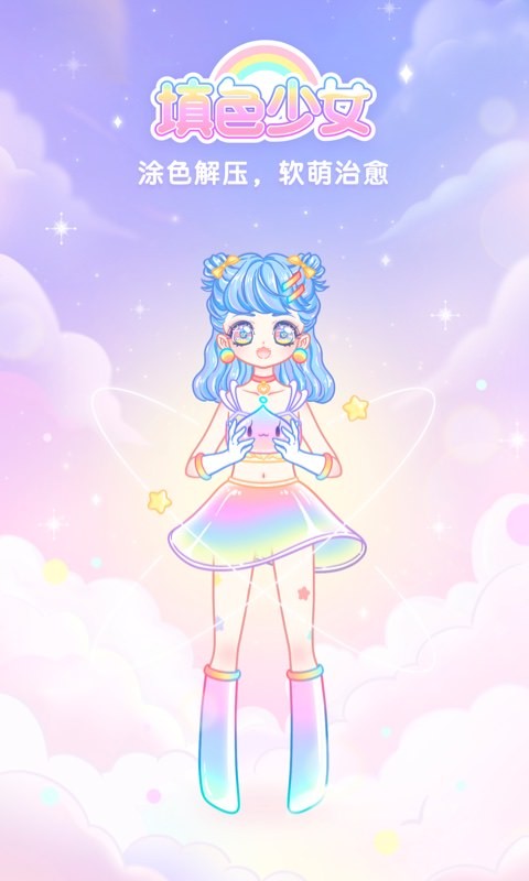 填色少女