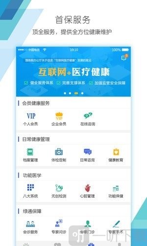 首保恒安软件免费版下载-首保恒安手机版下载v1.4.15533