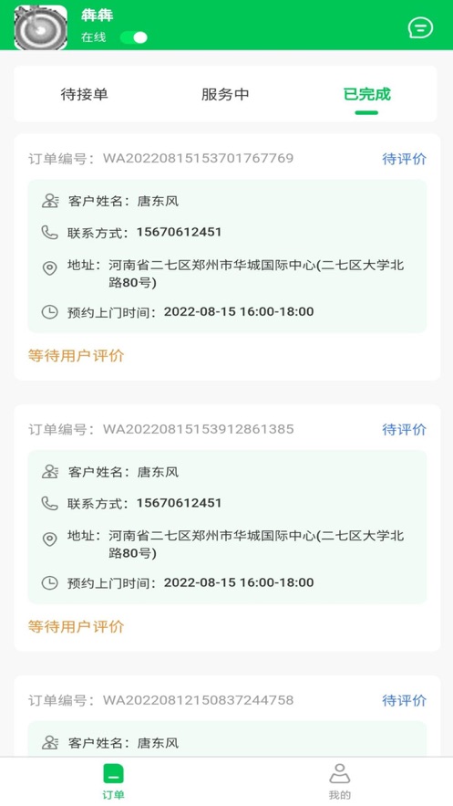 废有所值师傅端