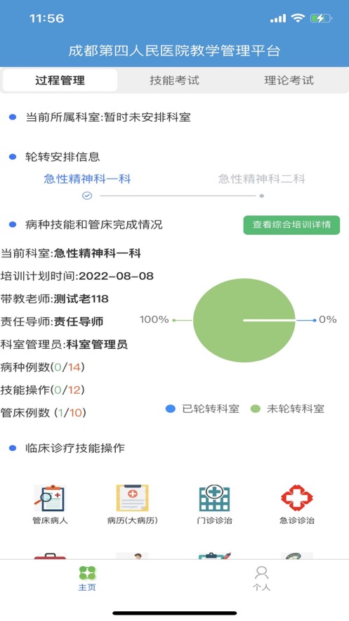 大瀚教学管理系统