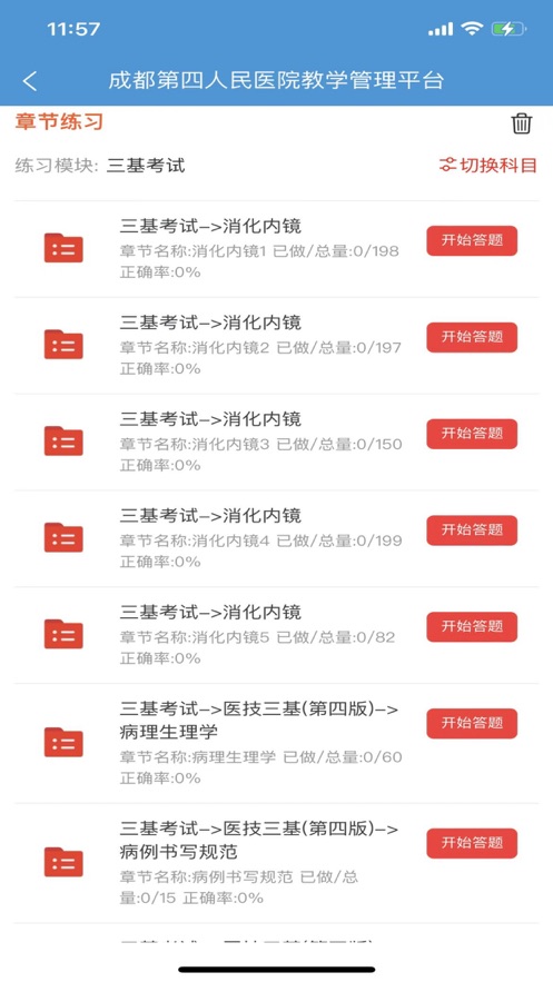 大瀚教学管理系统