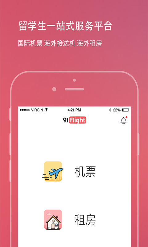 就要飞