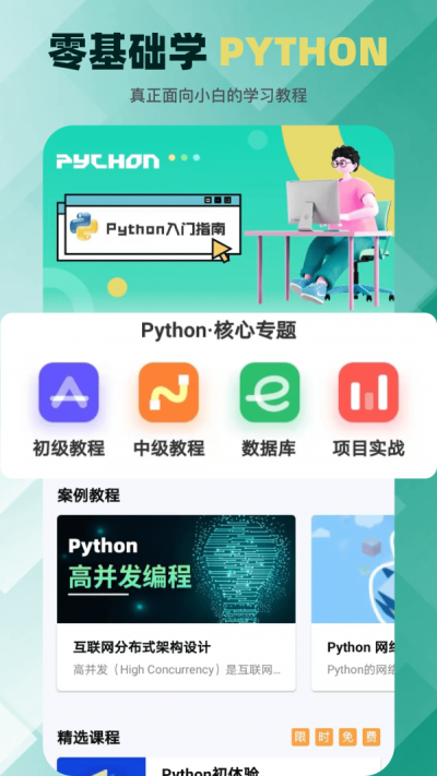 python在线教学