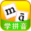 儿童拼音教学机图标