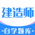 建造师自学题库图标