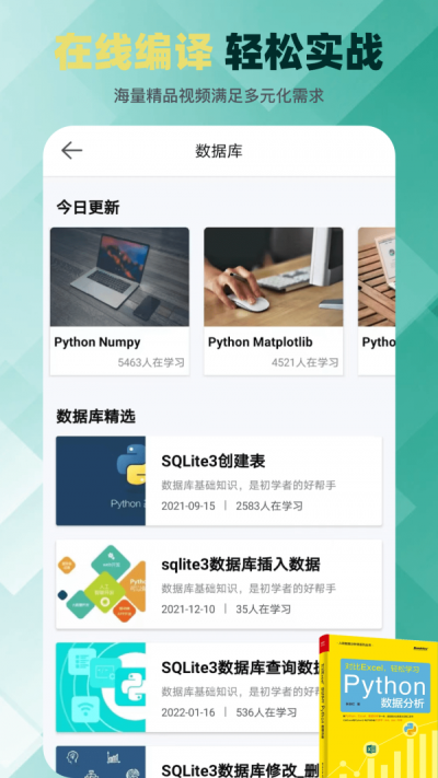 python在线教学