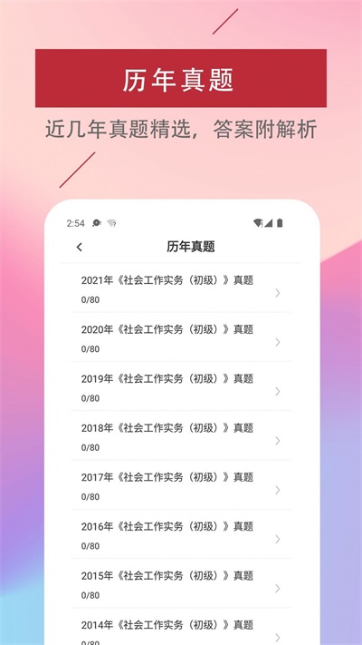社会工作者易题库