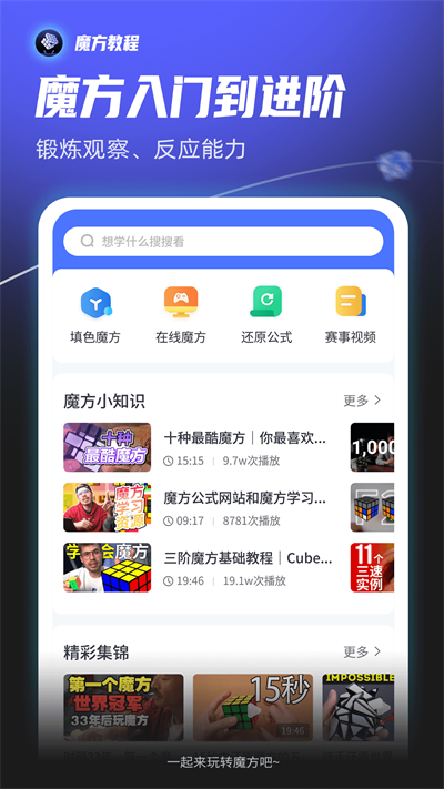 魔方教程